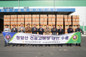 청양 표고버섯 첫 수출 길 열려
