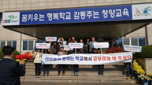 “아이들이 원하는 학교에서 공부하게 해 주세요”