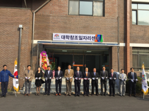 충남도립대 대학창조일자리센터 개소