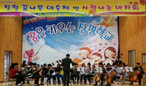 장평중, 신입생 홍보 위한 찾아가는 연주회
