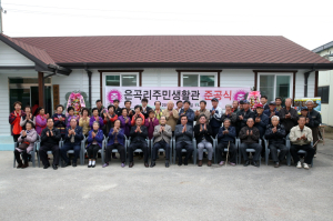 장평 은곡리, 주민생활관 준공식 가져