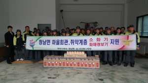 청남면의용소방대, 경로당 화재경보기 설치 소화기 비치