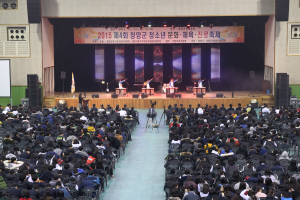 2015년 청양군 청소년 문화·체육·진로 축제 개최