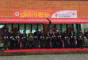 농업회사법인 ㈜구기토 준공식 가져