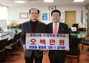 겨울 추위 녹이는 인재사랑, 장학금기탁 릴레이