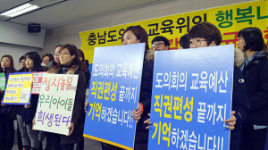 충남행복나눔학교 학부모협의회 성명서 발표