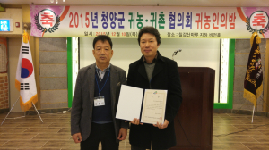 2015년 청양군 귀농귀촌협의회 ‘귀농인의 밤’ 개최