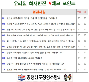 청양소방서, 화재 시 대피요령... 당신은 알고 계신가요??