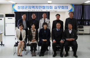 청양署, 2015년 지역치안 실무협의회 개최 
