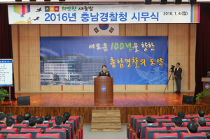 충남경찰청 시무식