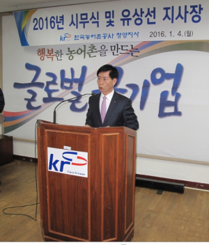 유상선 한국농어촌공사 제10대 청양지사장 취임 
