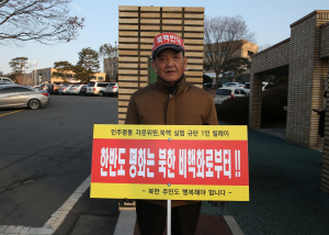 민주평통 청양군협의회, ‘북핵 실험 규탄 1인 릴레이’ 시위