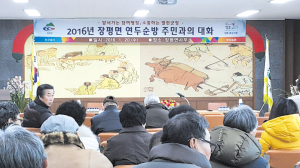 2016년 연두순방 주민과의 대화 - 장평면 