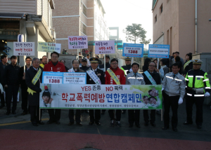 개학기 학교주변 안전환경조성 민·관합동 캠페인