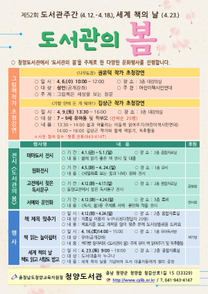 제52회 도서관주간 맞아 다양한 프로그램 운영