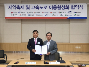 청양군 - 한국도로공사 전북본부, 업무협약(MOU)체결
