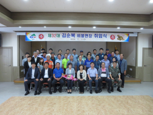 성홍제 비봉면장 이임, 김순복 면장 취임식 가져