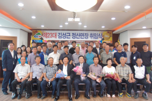 제23대 김성근 정산면장 취임