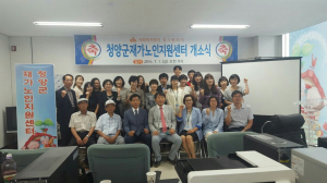 청양군재가노인지원센터, 새로운 출발