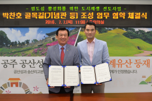 공주시, 박찬호 골목길 조성 업무 협약 맺어