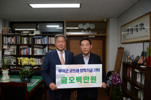 부여그린(주), 굿뜨래 장학금 500만원 기탁