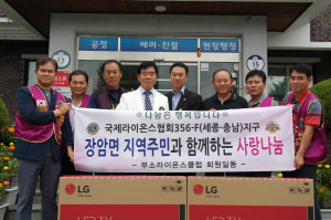 부소라이온스클럽 사랑의 텔레비전 전달 