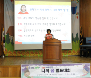 가남초등학교, 꿈·끼 탐색주간 운영