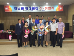청남면 제3·4대 명예면장 이취임식 열려