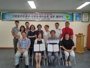 공주시 신관동-신관동새마을회 업무 협약식 가져