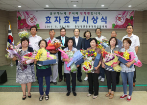 충남정신발양운동 청양군협의회, 2016 효자·효부 시상식 개최