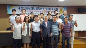 제14회 충남 농아인 체육대회 개최를 위한 이사회 열려