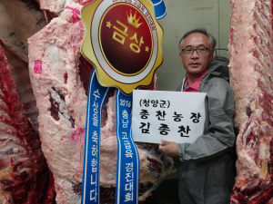 청양한우 충남 고품육 경진대회 금상 수상