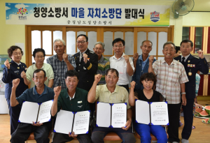 청양소방서, 안전 청양 구현을 위한 자치소방단 발대