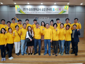 충남 영어교사 공감콘서트 ‘토닥토닥’ 실시