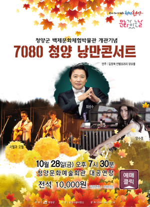 청양군백제문화체험박물관 개관기념 