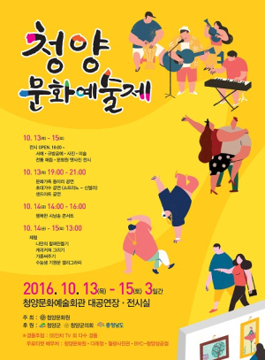 “청양 문화예술제에 가을을 담다”