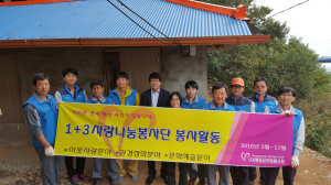 1+3사랑나눔애경봉사단, 집수리 '봉사활동' 펼쳐