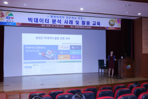 청양군, 정부3.0 빅데이터 교육 실시, 높은 호응 보여