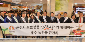 공주시, 롯데백화점 고맛나루 농산물 판촉전 열어