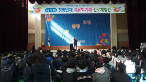 청양인재 자유학기제 진로체험전 개최