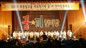 청양교육지원청, ‘자유학기제 푸른빛 고을 꿈끼 한마당’ 개최