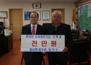 '농업발전기금' 1000만원 기탁...지역사회 '환원' 귀감