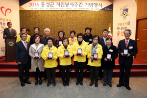 홍성군, 2016 자원봉사주간 기념행사 성료