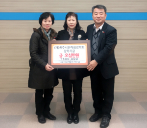 공주시, 인재육성 위한 장학금 기부, 이어져