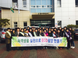 청양군여성단체협의회, 녹색생활 실천 캠페인 전개