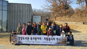 청양도서관, 독서동아리 및 자원봉사자 역량강화 연수 운영