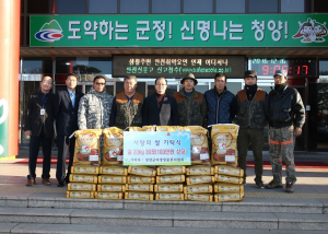 청양군야생생물관리협회 백미 기탁