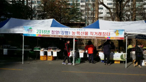농·특산물 대도시 직거래장터 운영
