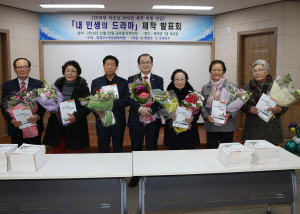 청양군노인종합복지관 내 인생의 드라마, 어르신 자서전 제작 발표회