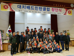 대치면, 배드민턴 클럽 창단